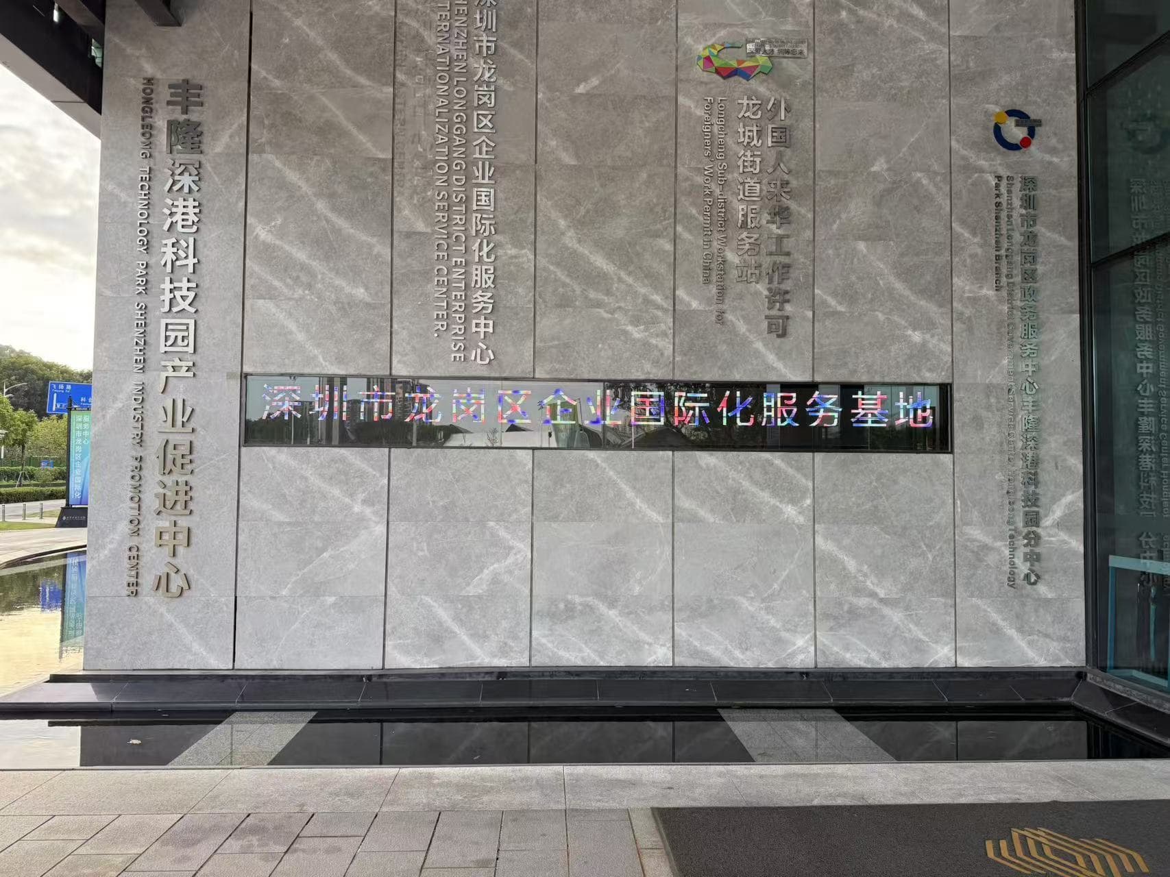 GTH国际化服务站 2